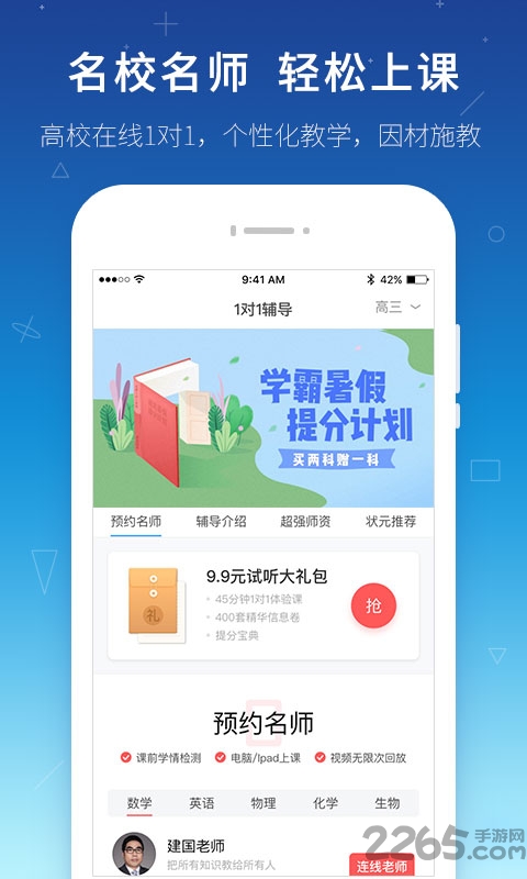 学霸君老师端下载