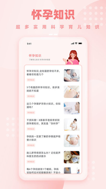 孕妈妈软件(孕期伴侣)