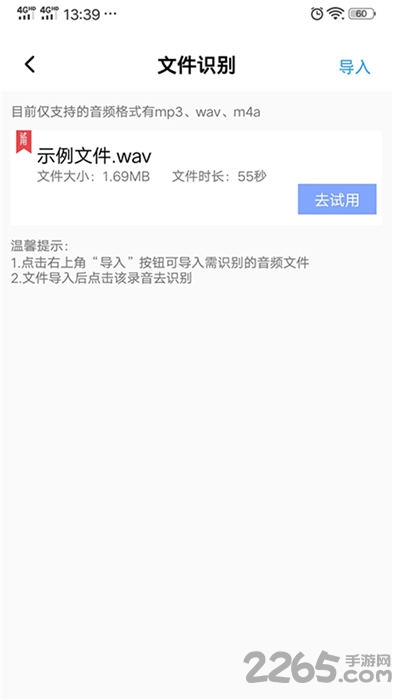 录音转文字精灵客户端