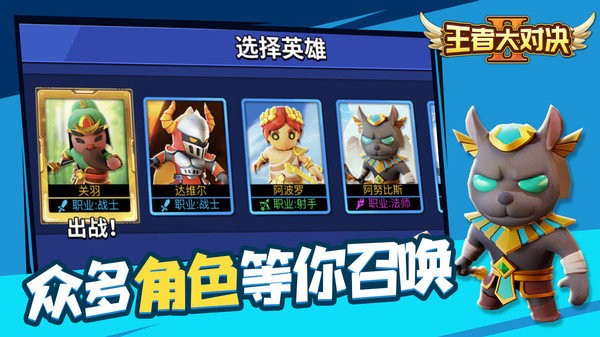 王者大对决游戏