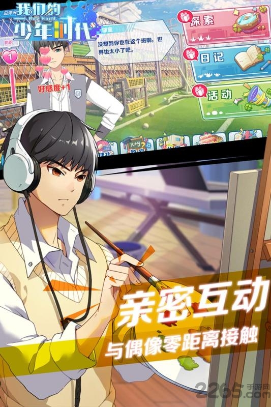 我们的少年时代手游九游版