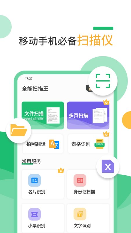 扫描仪pdf识别软件