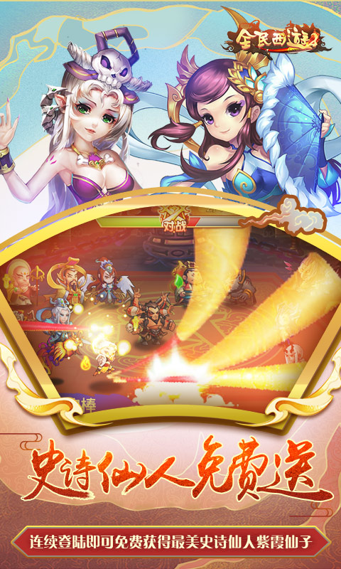 全民西游2搜狗游戏