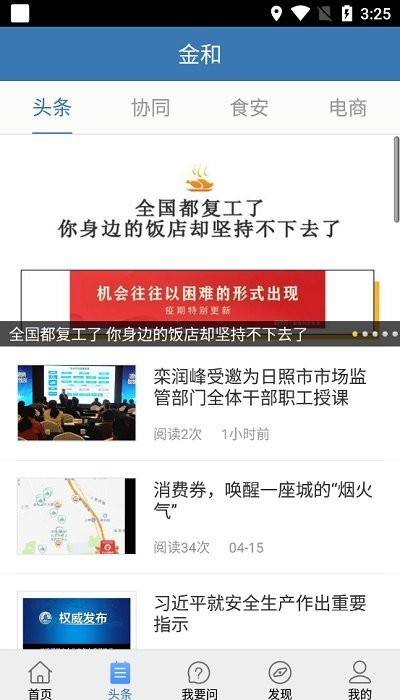 金和移动OA办公系统