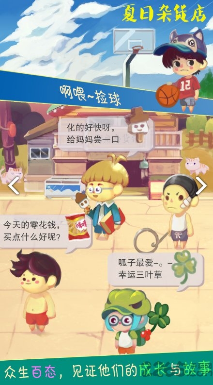夏日杂货店手游