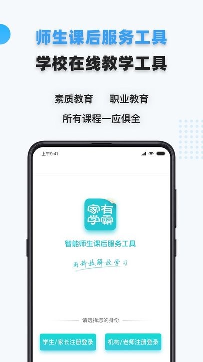 家有学霸手机版