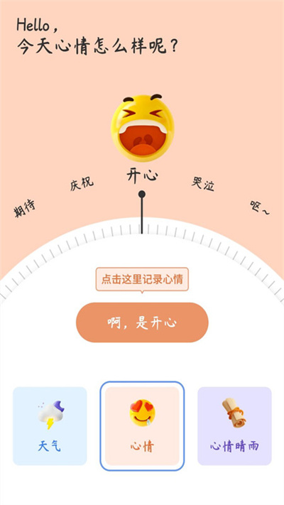 心情备忘录最新版