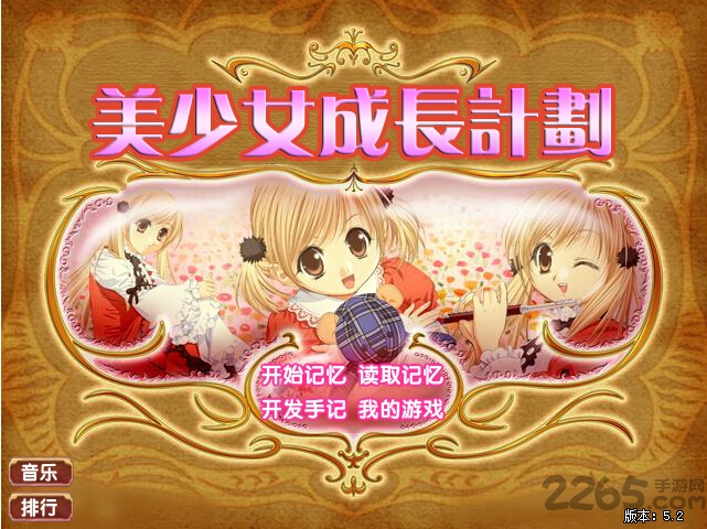 美少女成长计划手游
