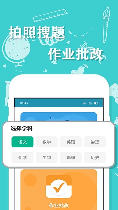 帮一帮作业搜题软件