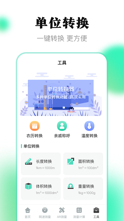 测量尺子软件