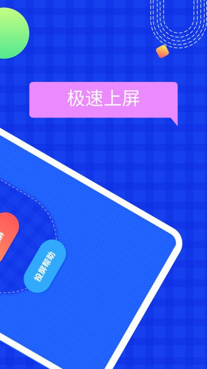 投屏助手软件手机版