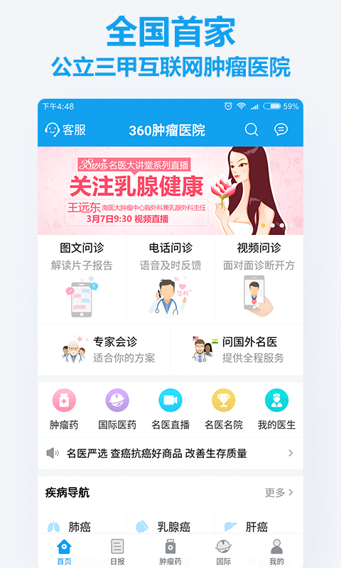 360肿瘤医院客户端