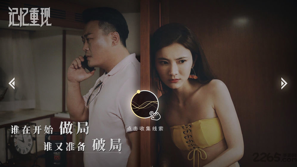 记忆重现手游