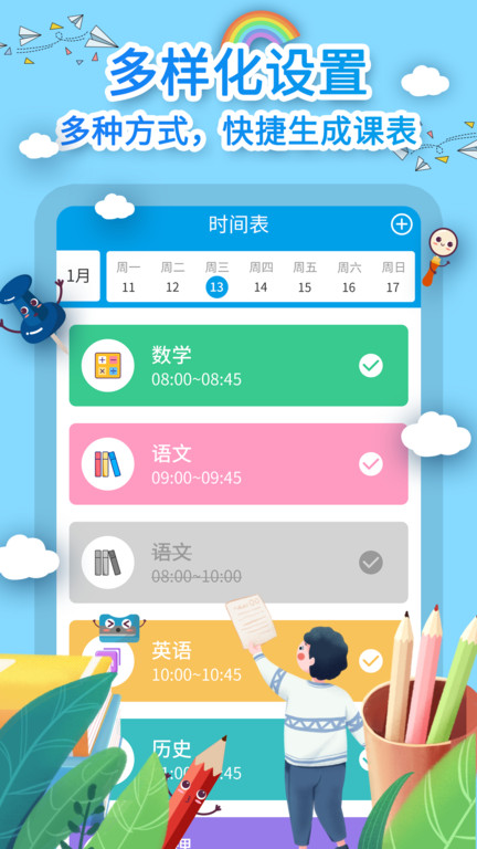 课程表制作软件