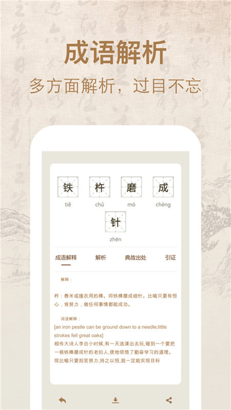 常用汉语词典app