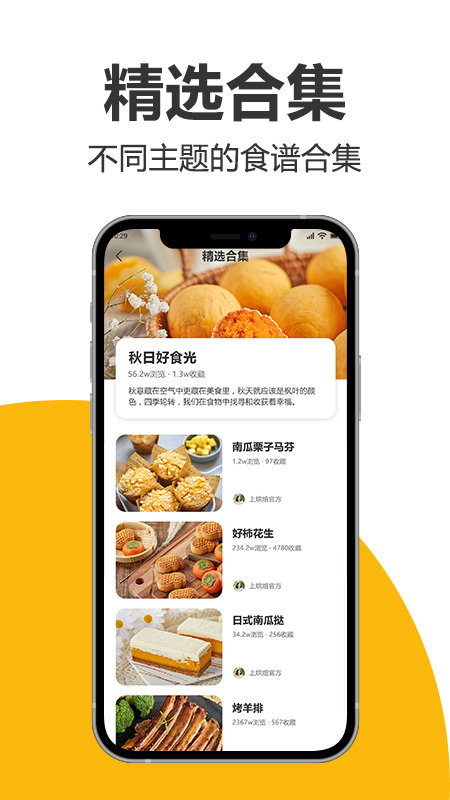 海氏烘焙软件