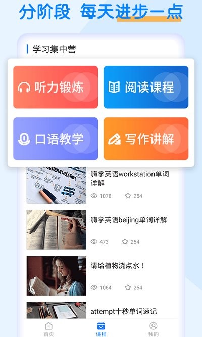 英语四级考试宝app