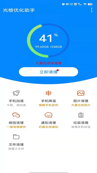 光棱优化助手软件