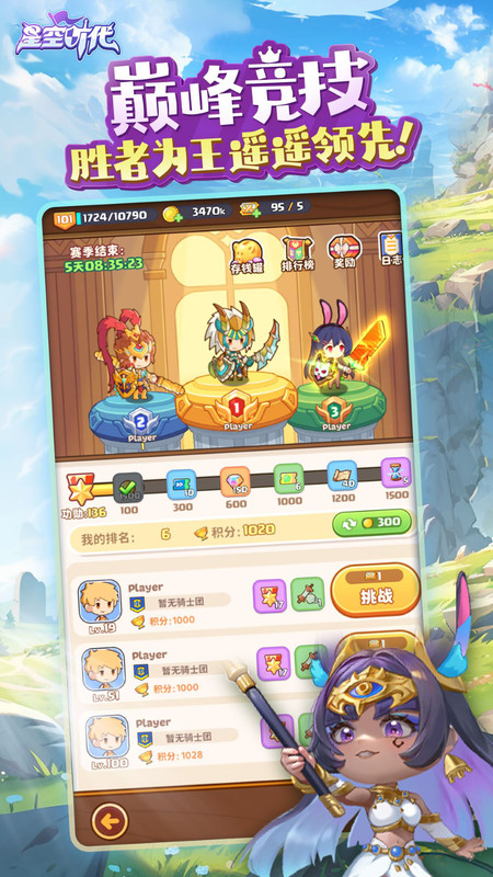 星空时代手游变态版下载