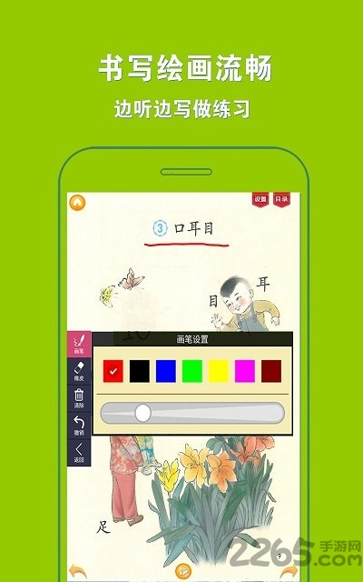 人教小学语文一上点读app