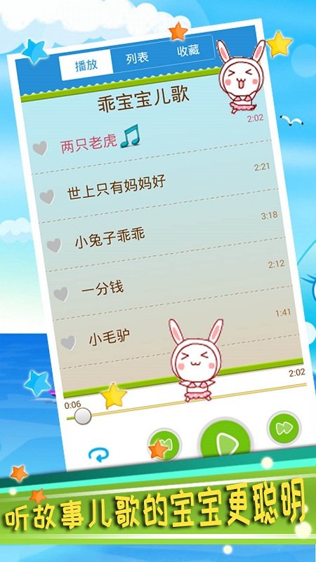 乖宝宝儿歌最新版