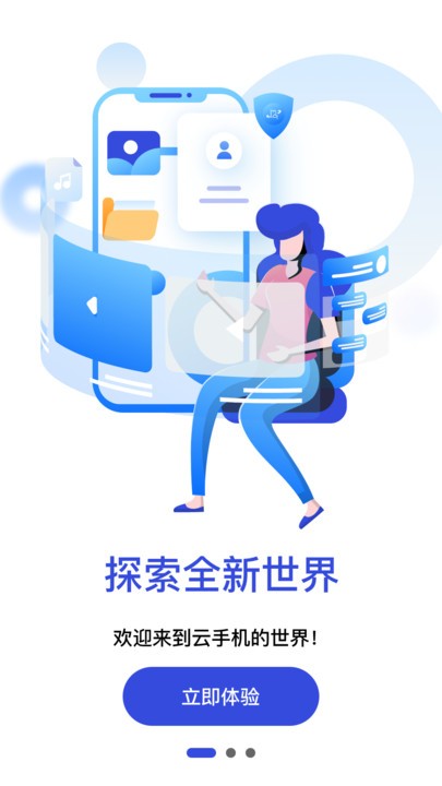 星云手机app