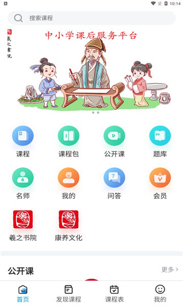 羲之书院官方版