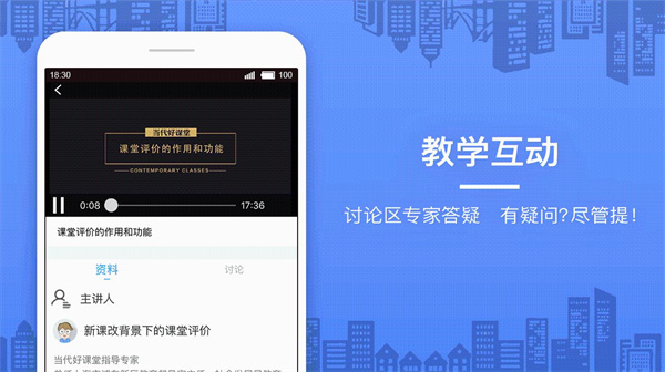 当代好课堂app