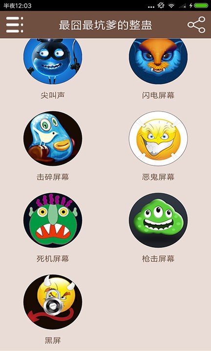 最囧最坑爹的整蛊主题桌面