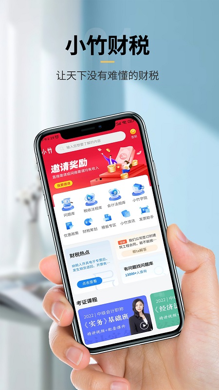 小竹财税官方版