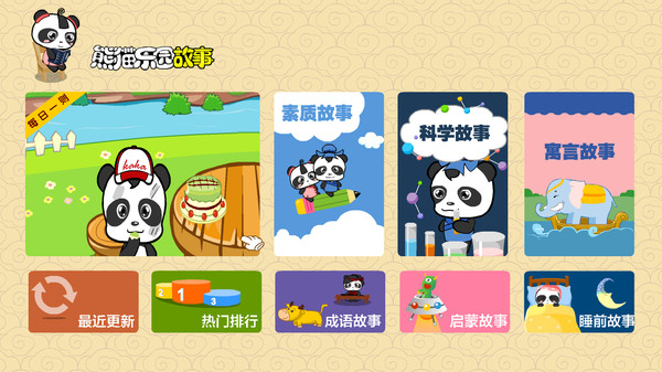 熊猫国学启蒙app官方版