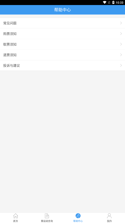 山西汽车票网上订票