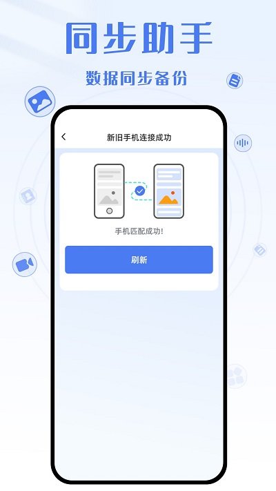 换机克隆yh手机版