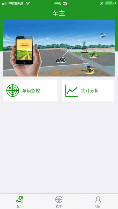 农机慧眼app官方版