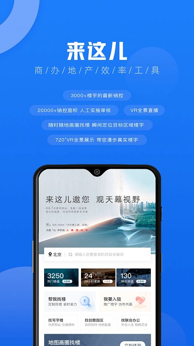 经纪人助理app(改名来这儿)