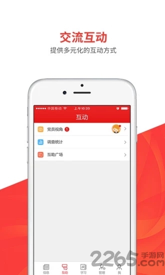云话智慧党建手机客户端