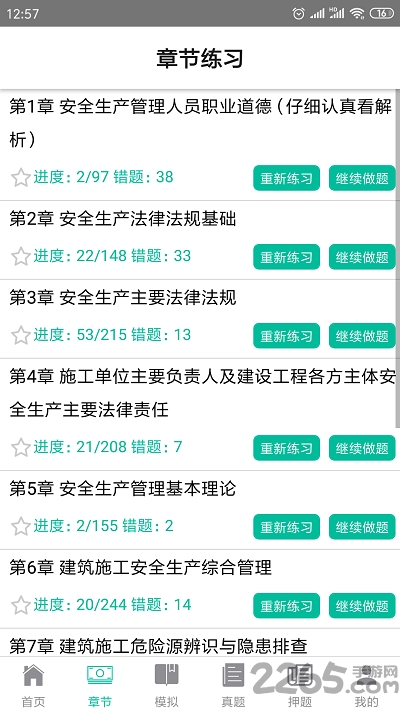 智考题库免费版