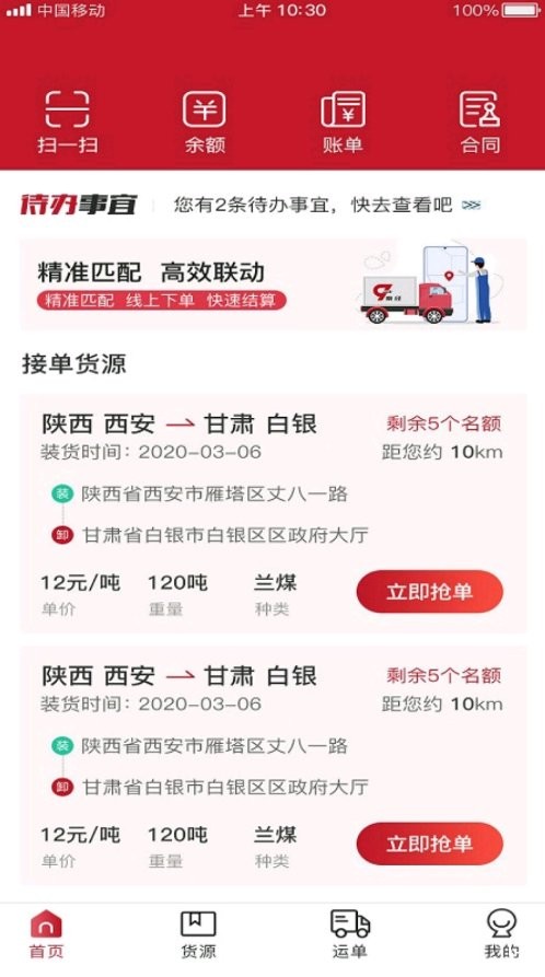 秦经司机app