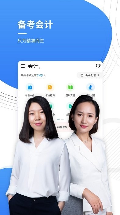 会计考证准题库app