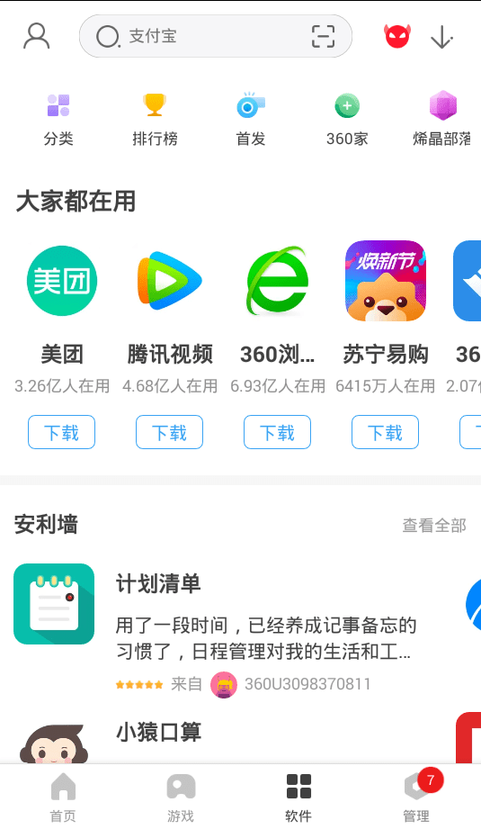 306手机助手app下载
