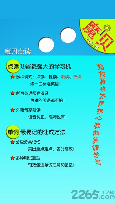 魔贝新概念英语青少版下载