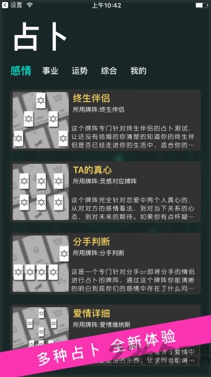 塔罗牌占卜app