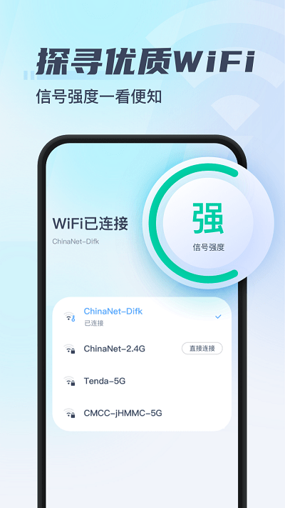 秒连wifi手机版