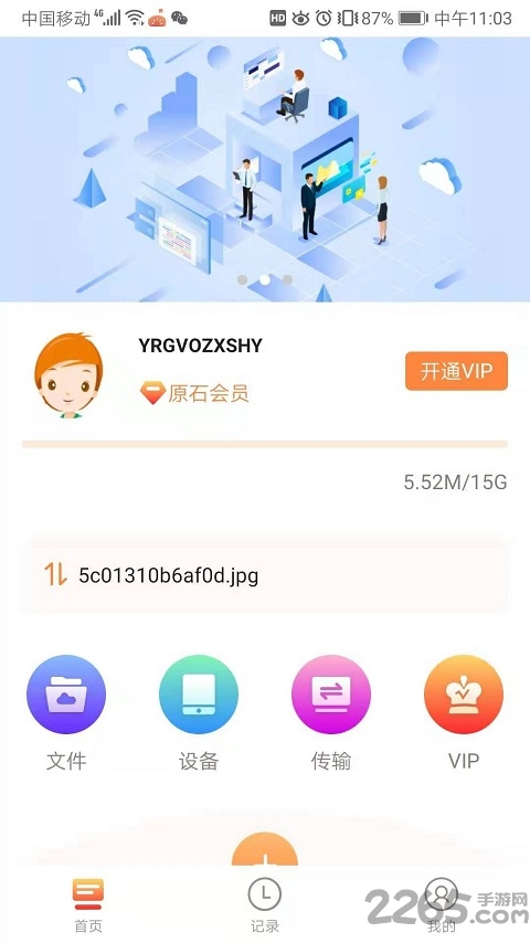 空间网盘app