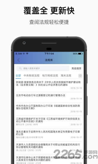 财税智库app