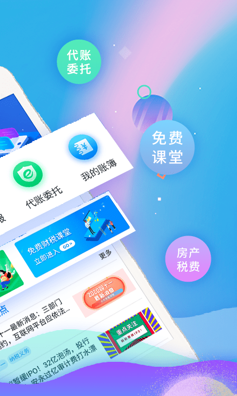 51财税通官方下载