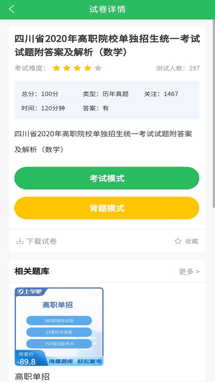 单招考试题库2025
