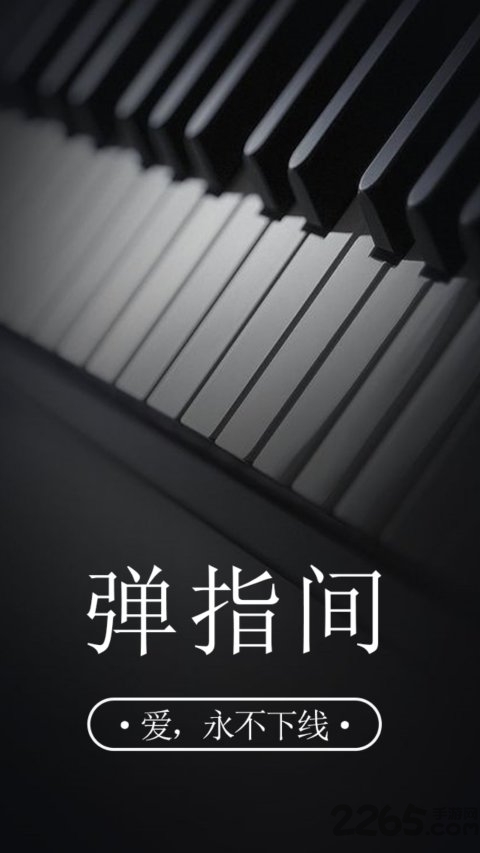 弹指间app