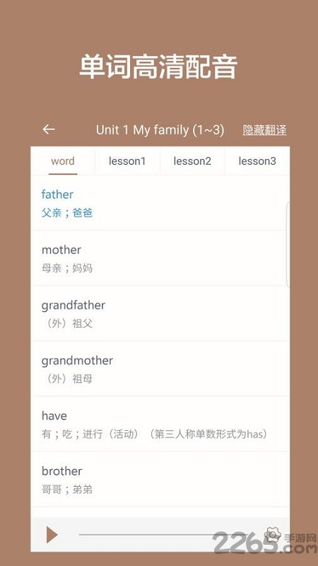 河北冀教版小学英语手机版
