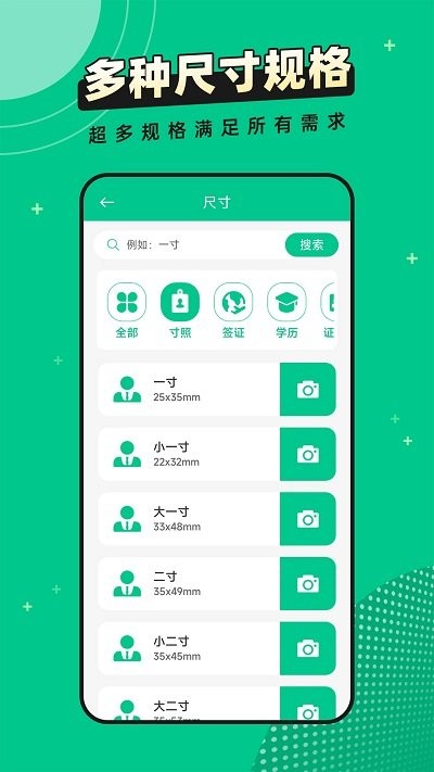 全能证件照相馆软件